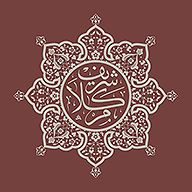 Коран. Тафсир 1.3.1