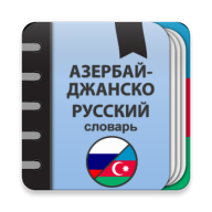 Азербайджанско-русский словарь 2.0.2.8